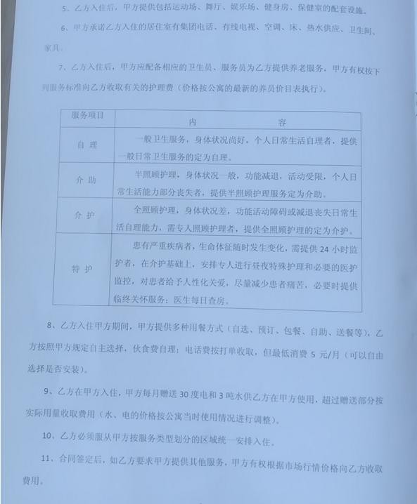热点生活 第38页
